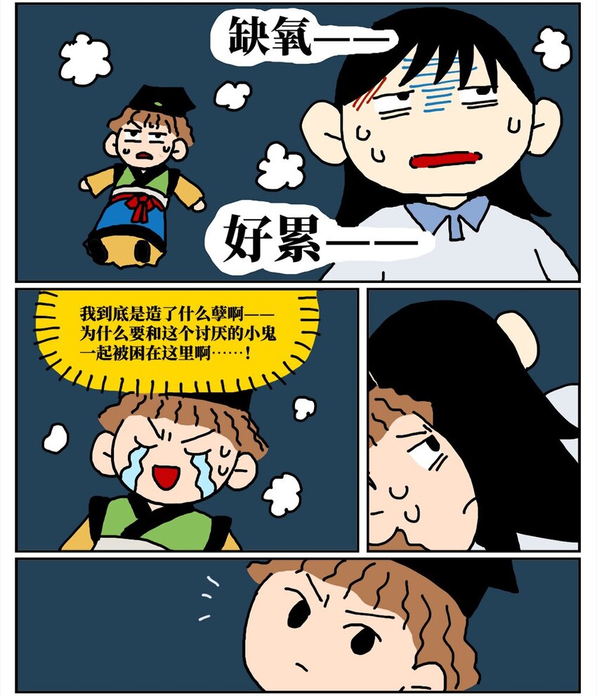 《没有童话的世界》15 我最好的朋友和我吵了一架，然后把我活埋了 第35页