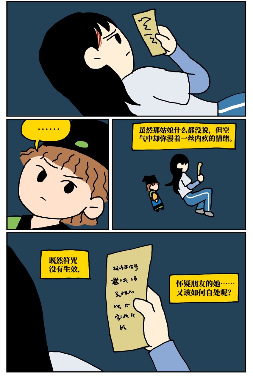 《没有童话的世界》15 我最好的朋友和我吵了一架，然后把我活埋了 第36页