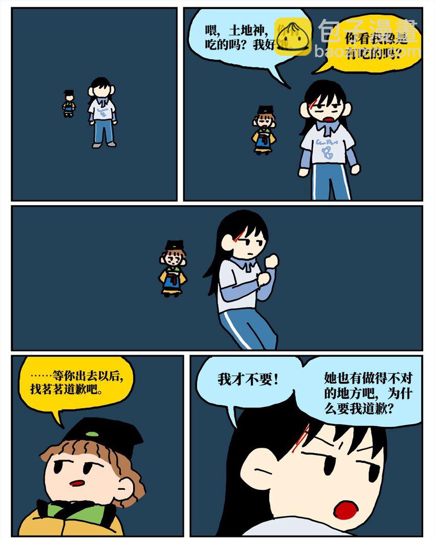 《没有童话的世界》15 我最好的朋友和我吵了一架，然后把我活埋了 第37页