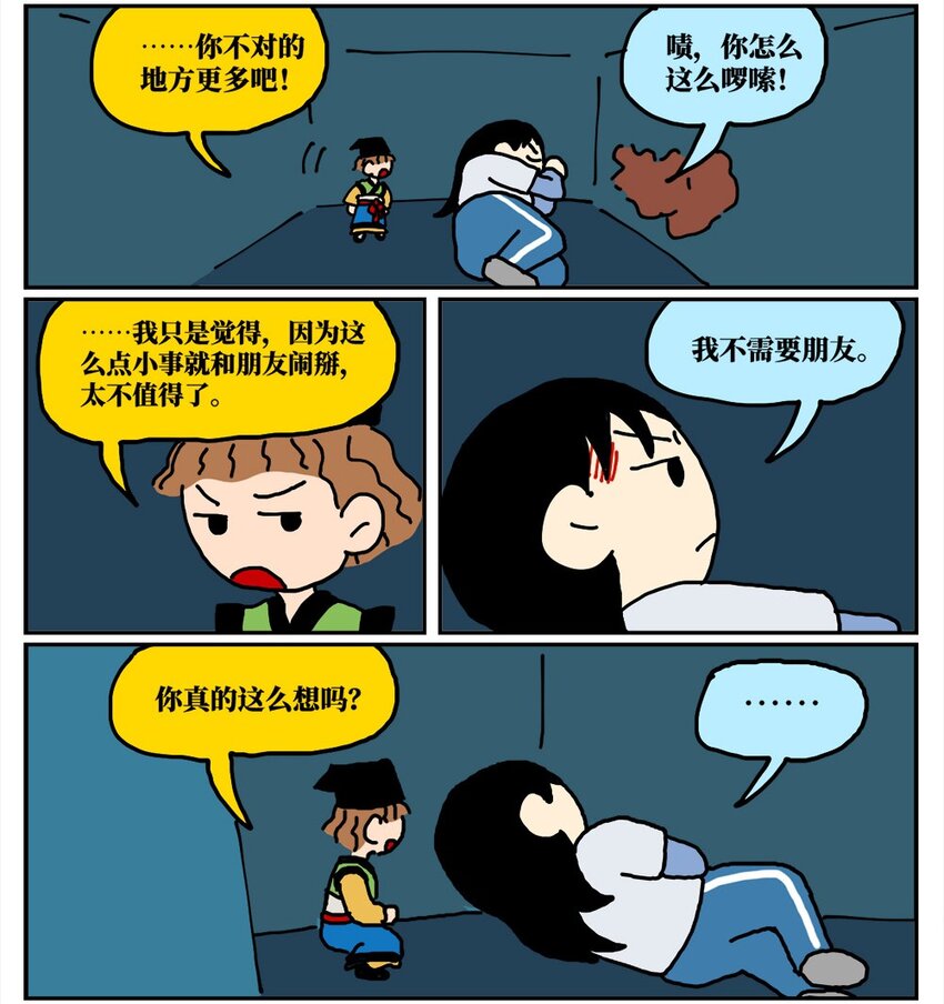 《没有童话的世界》15 我最好的朋友和我吵了一架，然后把我活埋了 第38页