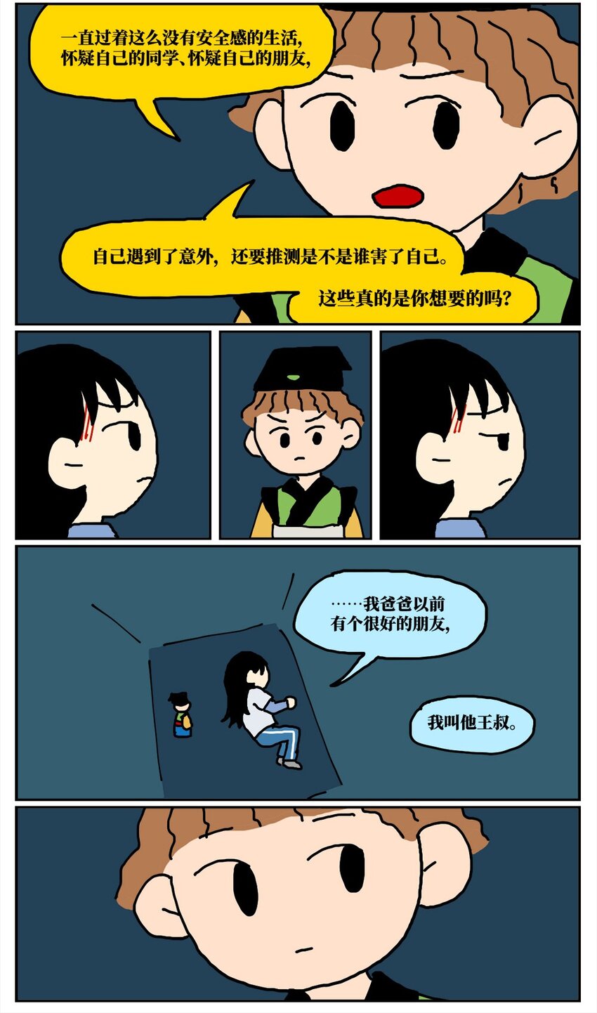 《没有童话的世界》15 我最好的朋友和我吵了一架，然后把我活埋了 第39页