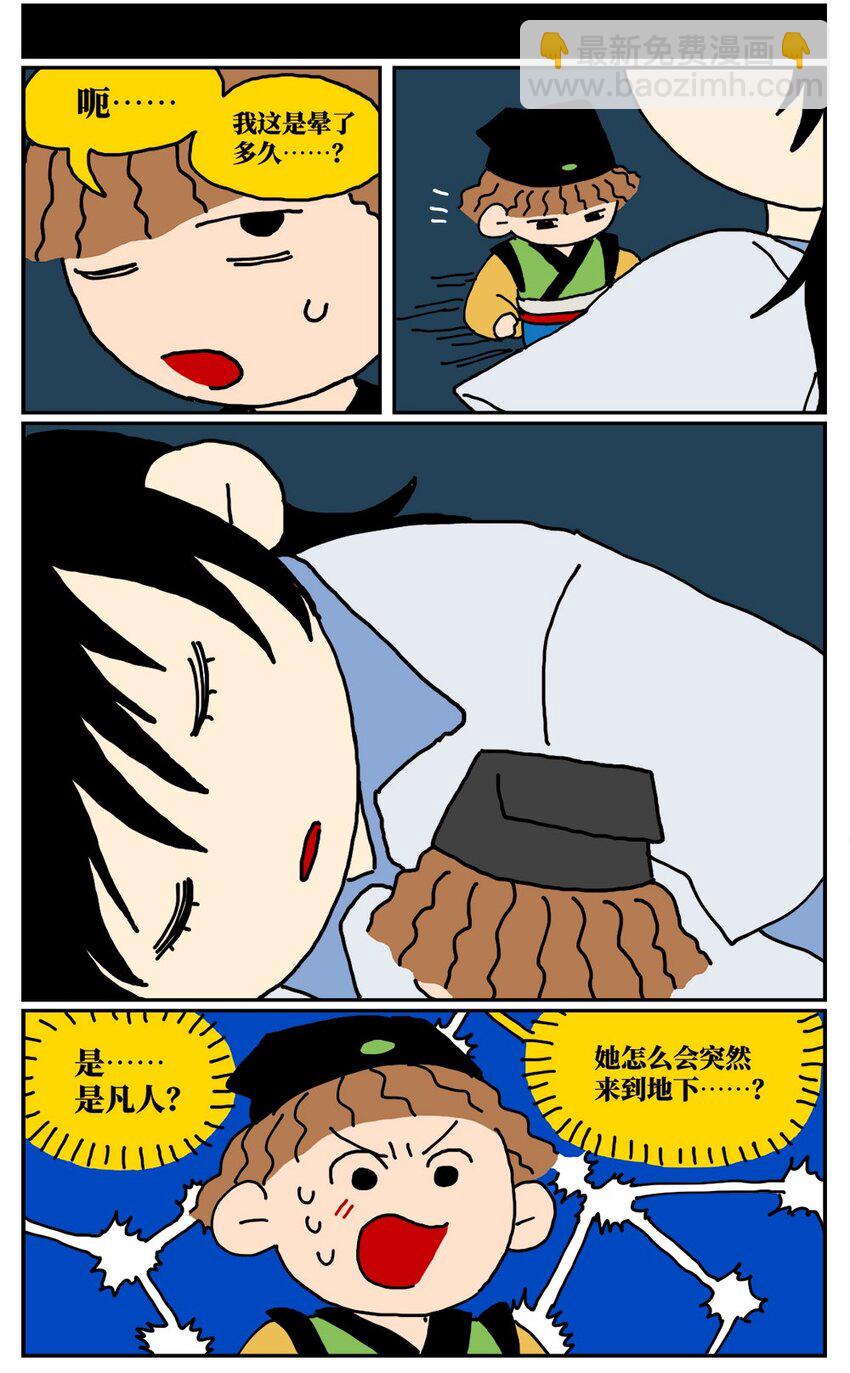 《没有童话的世界》15 我最好的朋友和我吵了一架，然后把我活埋了 第3页