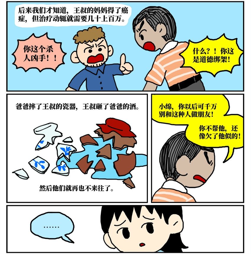 《没有童话的世界》15 我最好的朋友和我吵了一架，然后把我活埋了 第41页