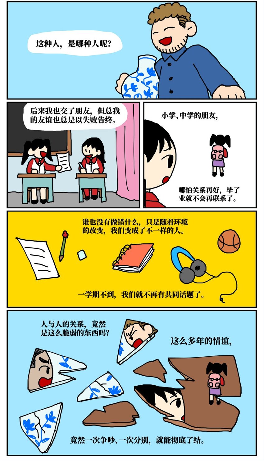 《没有童话的世界》15 我最好的朋友和我吵了一架，然后把我活埋了 第42页
