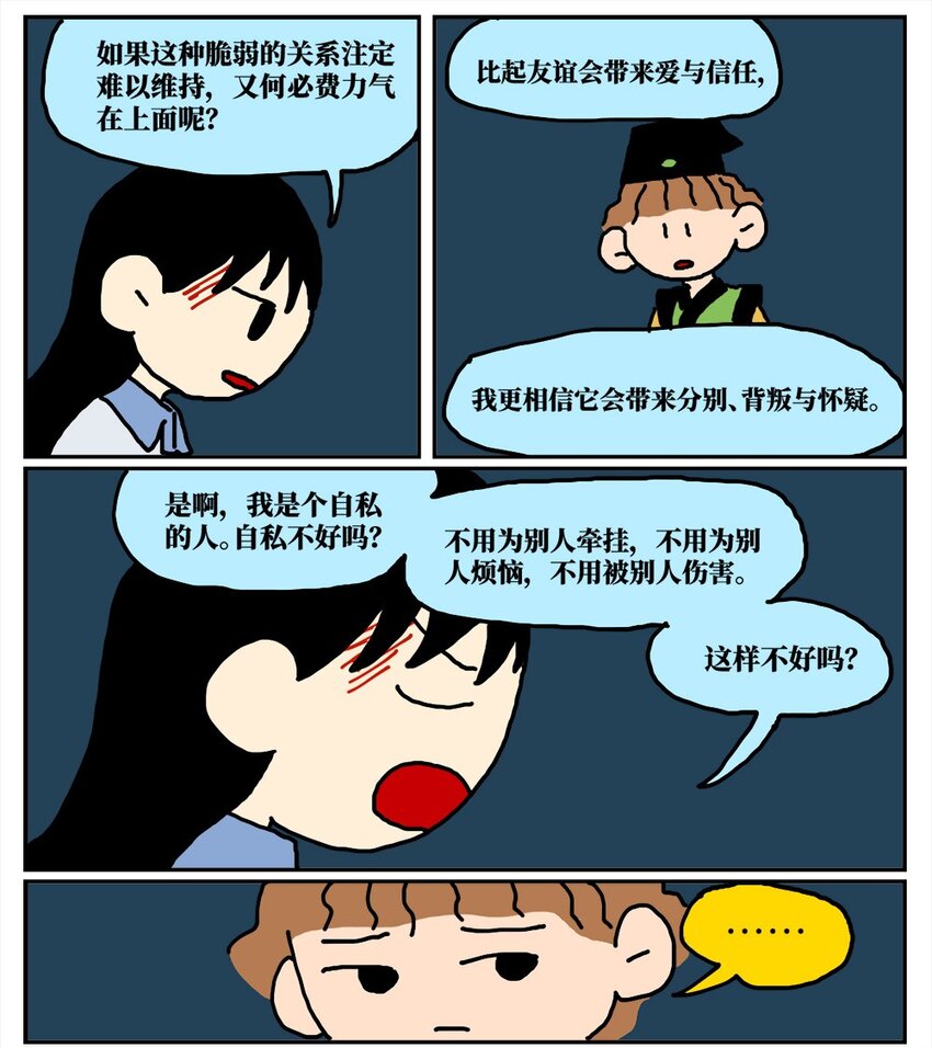 《没有童话的世界》15 我最好的朋友和我吵了一架，然后把我活埋了 第43页