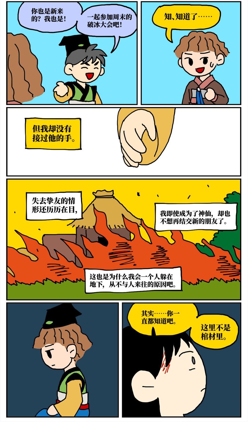 《没有童话的世界》15 我最好的朋友和我吵了一架，然后把我活埋了 第45页