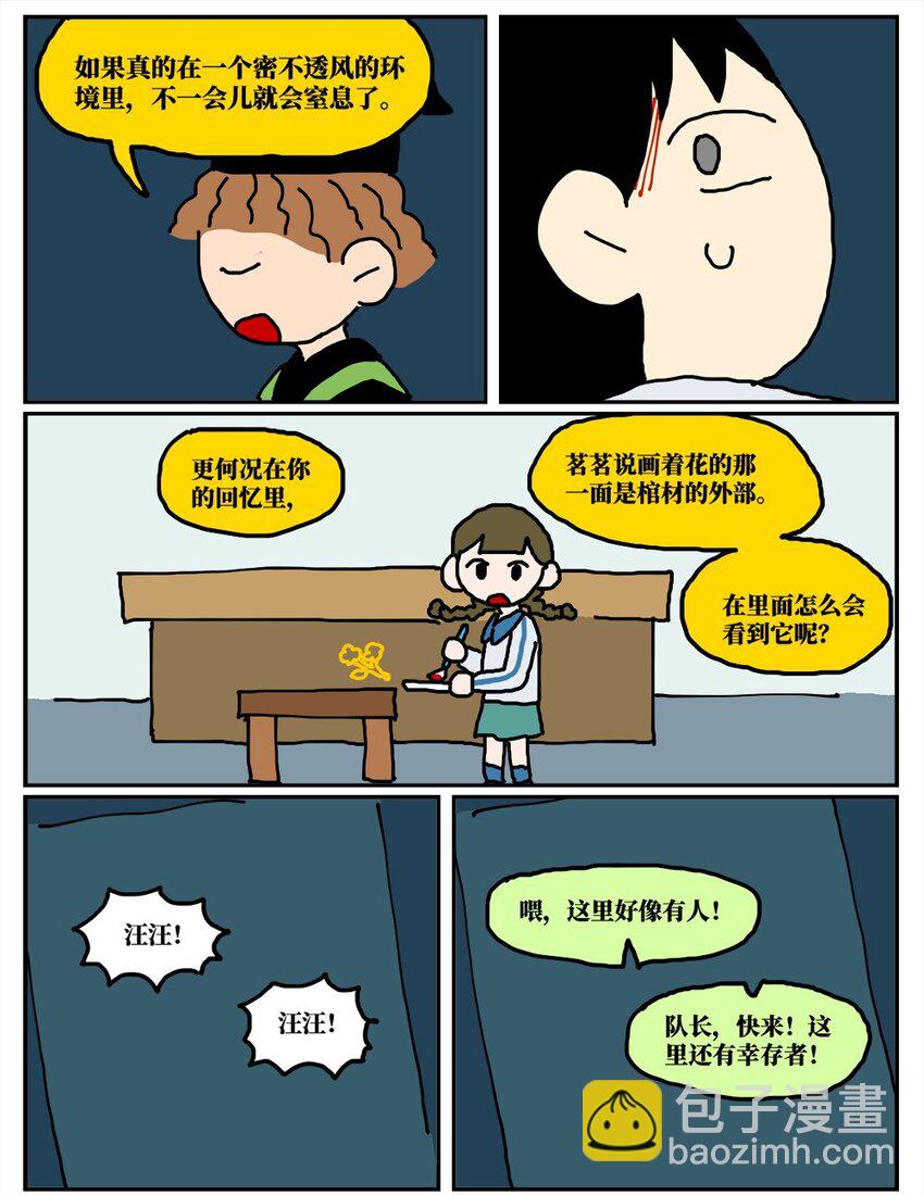《没有童话的世界》15 我最好的朋友和我吵了一架，然后把我活埋了 第46页