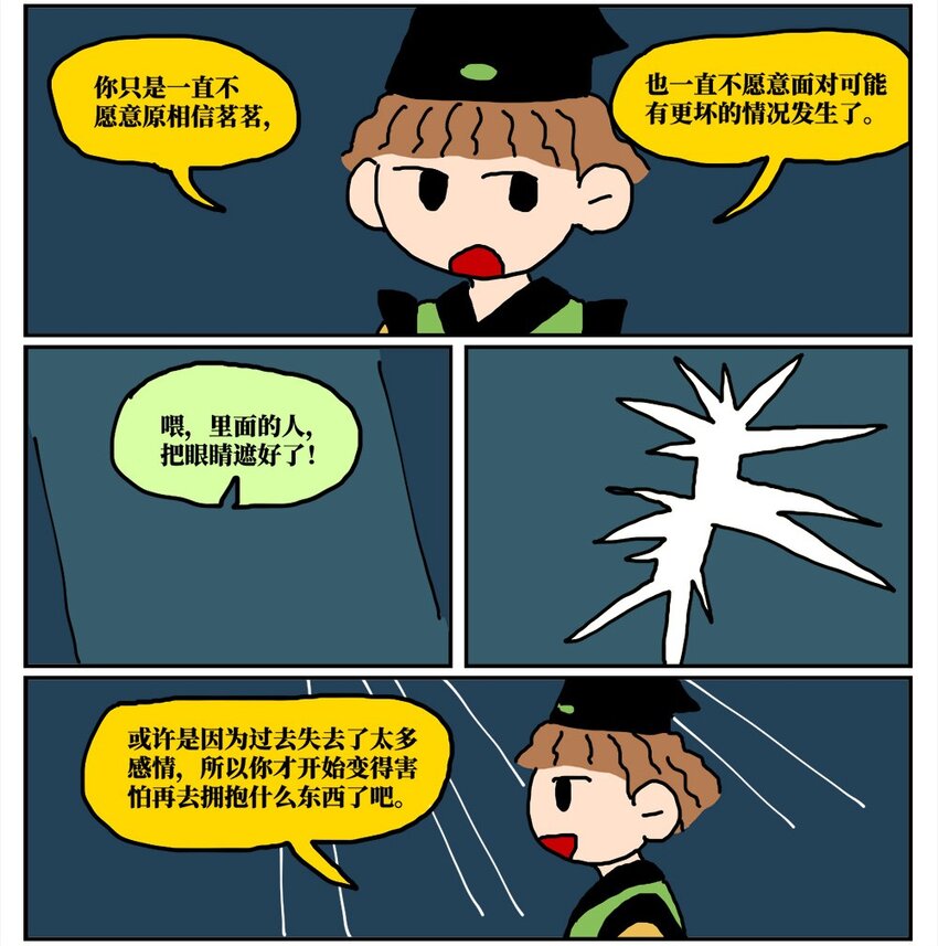 《没有童话的世界》15 我最好的朋友和我吵了一架，然后把我活埋了 第47页