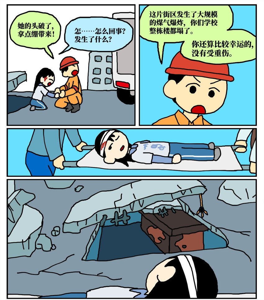《没有童话的世界》15 我最好的朋友和我吵了一架，然后把我活埋了 第49页