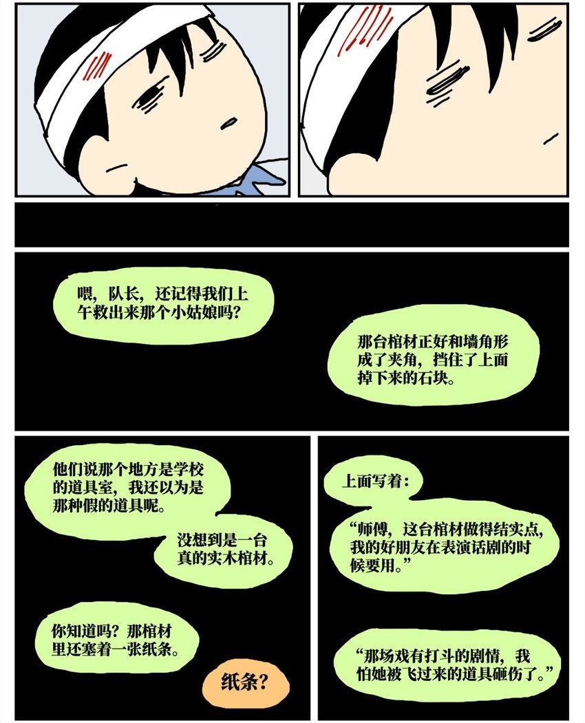 《没有童话的世界》15 我最好的朋友和我吵了一架，然后把我活埋了 第50页