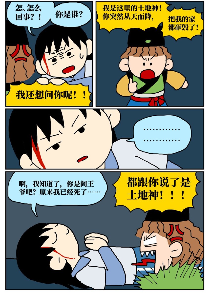 《没有童话的世界》15 我最好的朋友和我吵了一架，然后把我活埋了 第6页