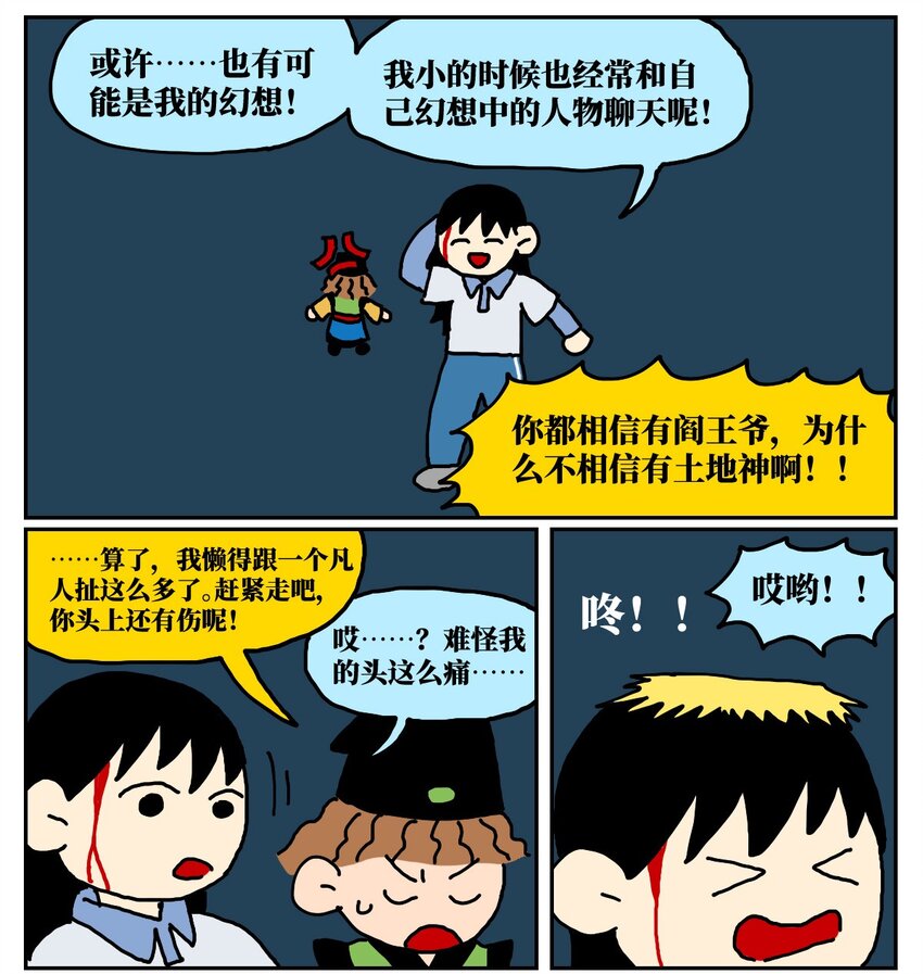 《没有童话的世界》15 我最好的朋友和我吵了一架，然后把我活埋了 第7页