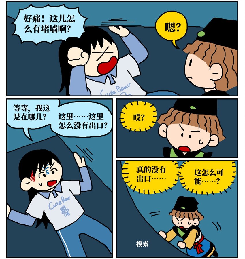 《没有童话的世界》15 我最好的朋友和我吵了一架，然后把我活埋了 第8页