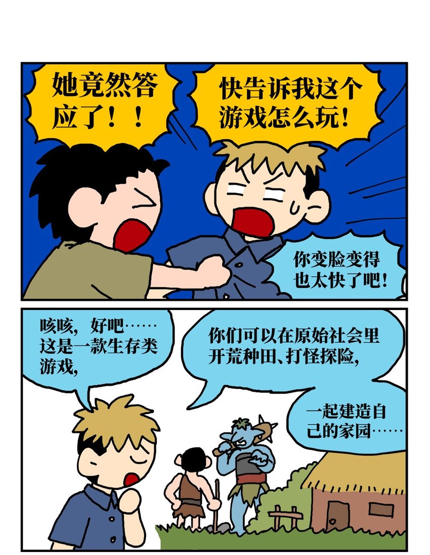 《没有童话的世界》14 和女生一起玩游戏如何才能提升好感度？急！在线等。 第11页
