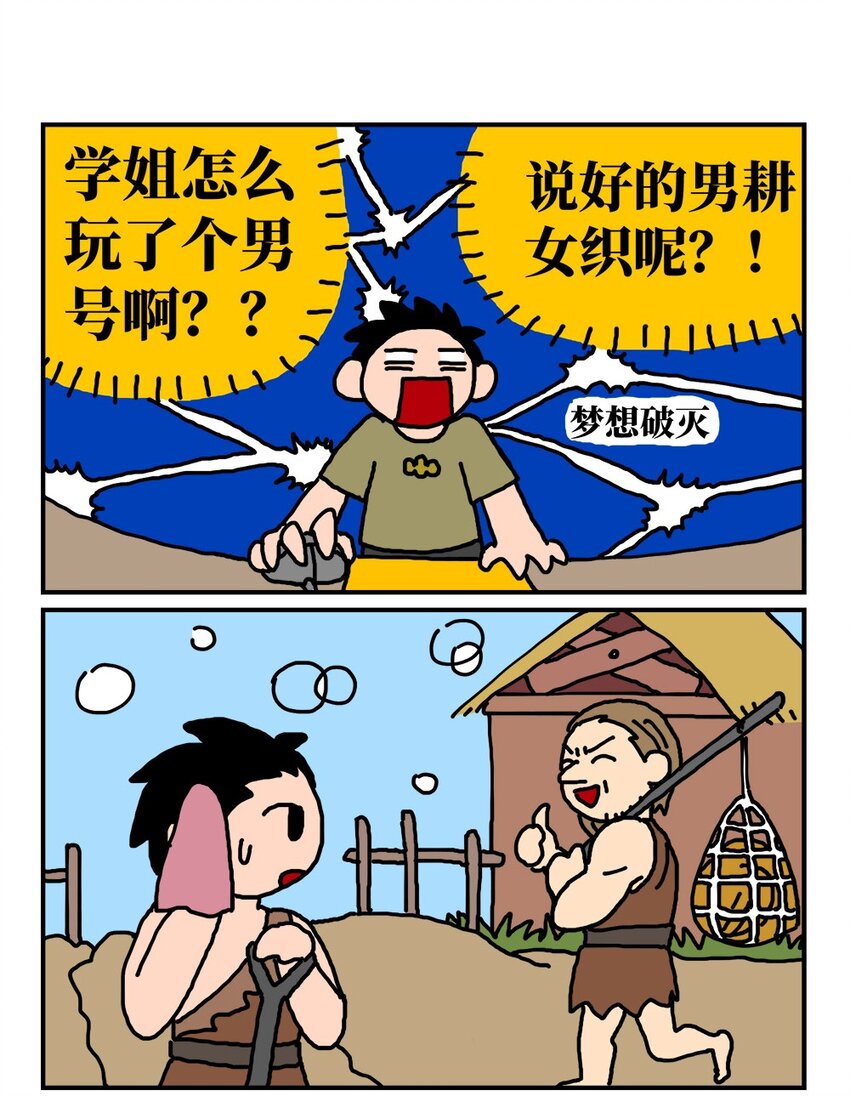 《没有童话的世界》14 和女生一起玩游戏如何才能提升好感度？急！在线等。 第15页