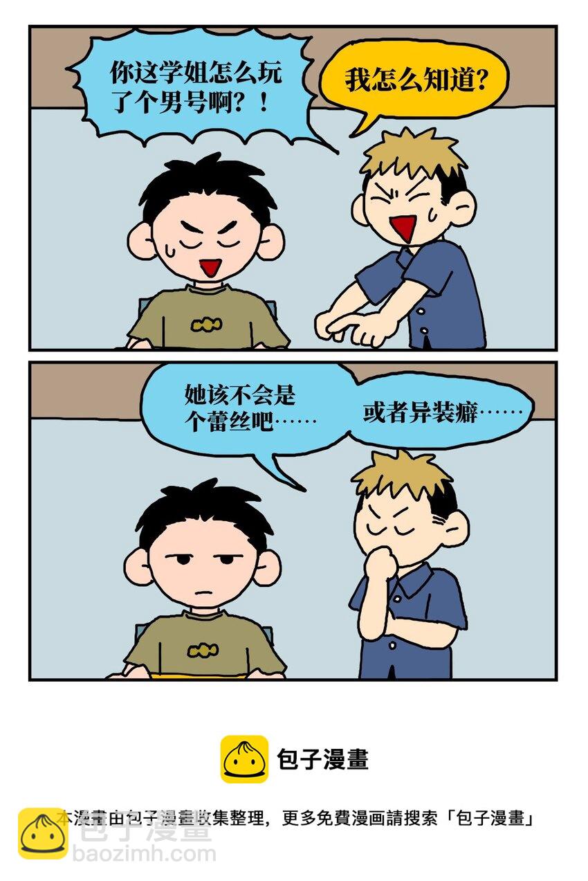 《没有童话的世界》14 和女生一起玩游戏如何才能提升好感度？急！在线等。 第21页