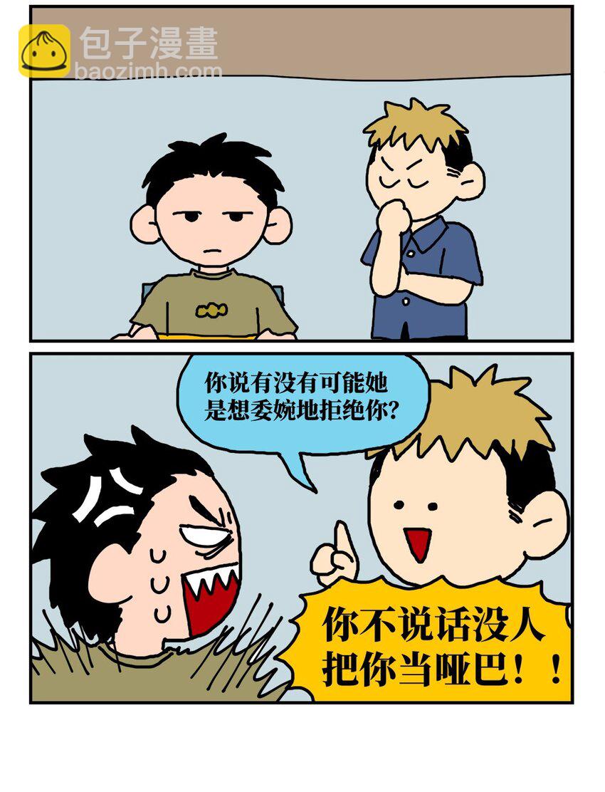 《没有童话的世界》14 和女生一起玩游戏如何才能提升好感度？急！在线等。 第22页