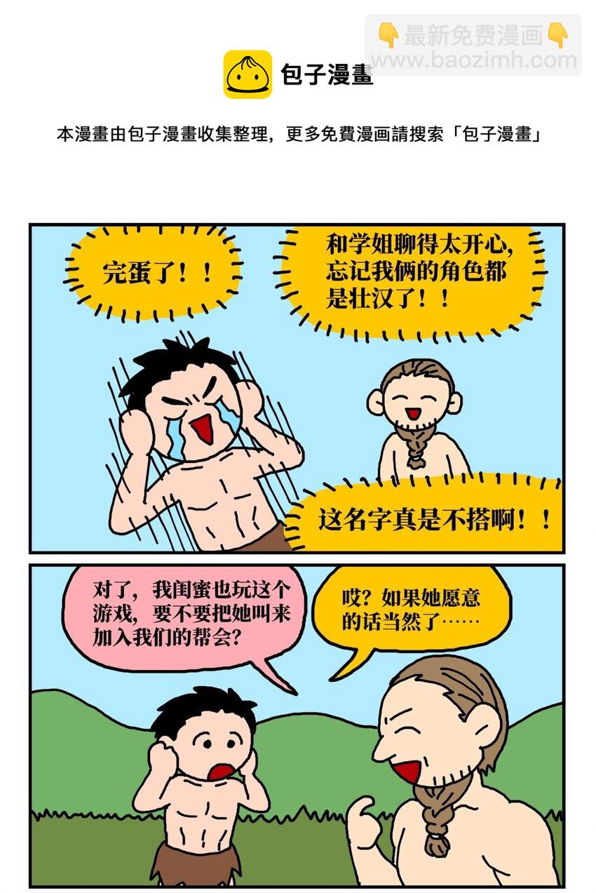 《没有童话的世界》14 和女生一起玩游戏如何才能提升好感度？急！在线等。 第29页
