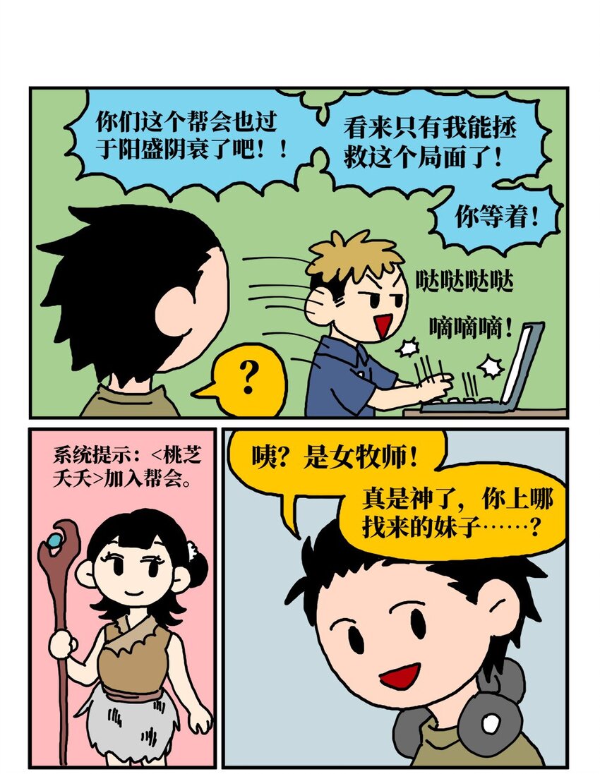 《没有童话的世界》14 和女生一起玩游戏如何才能提升好感度？急！在线等。 第39页