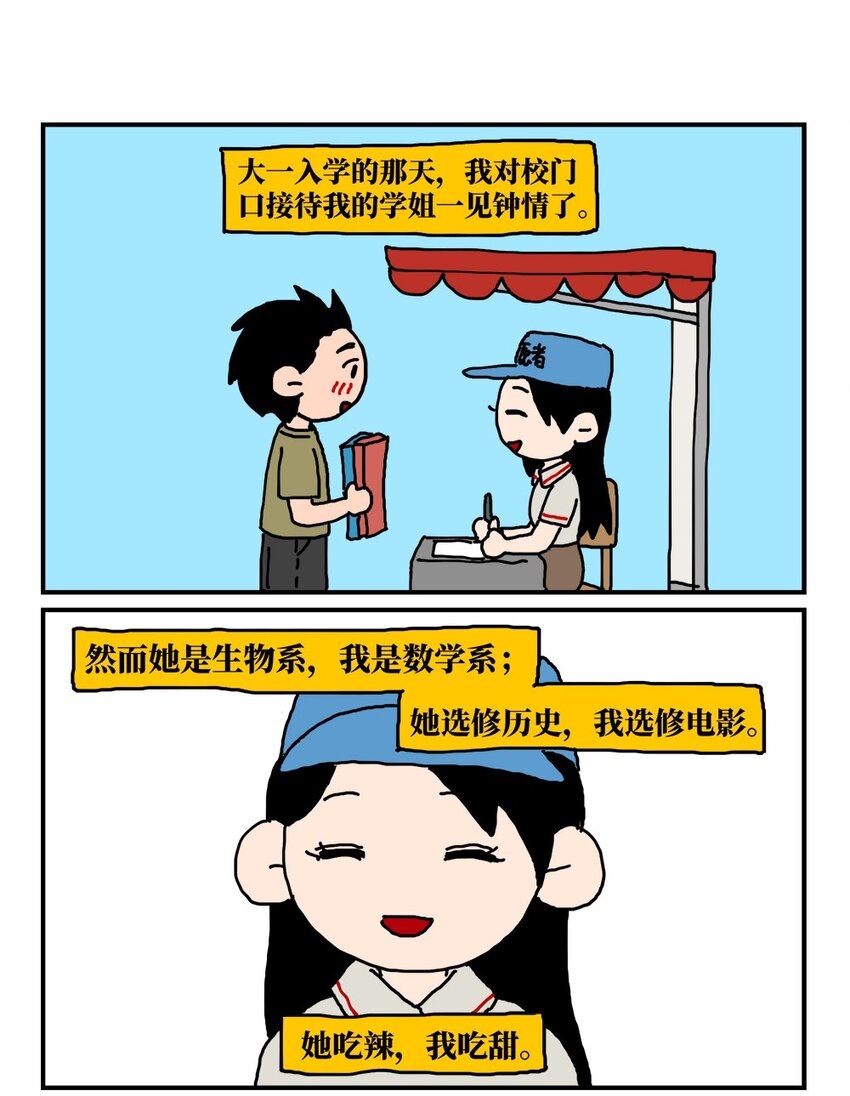 《没有童话的世界》14 和女生一起玩游戏如何才能提升好感度？急！在线等。 第3页