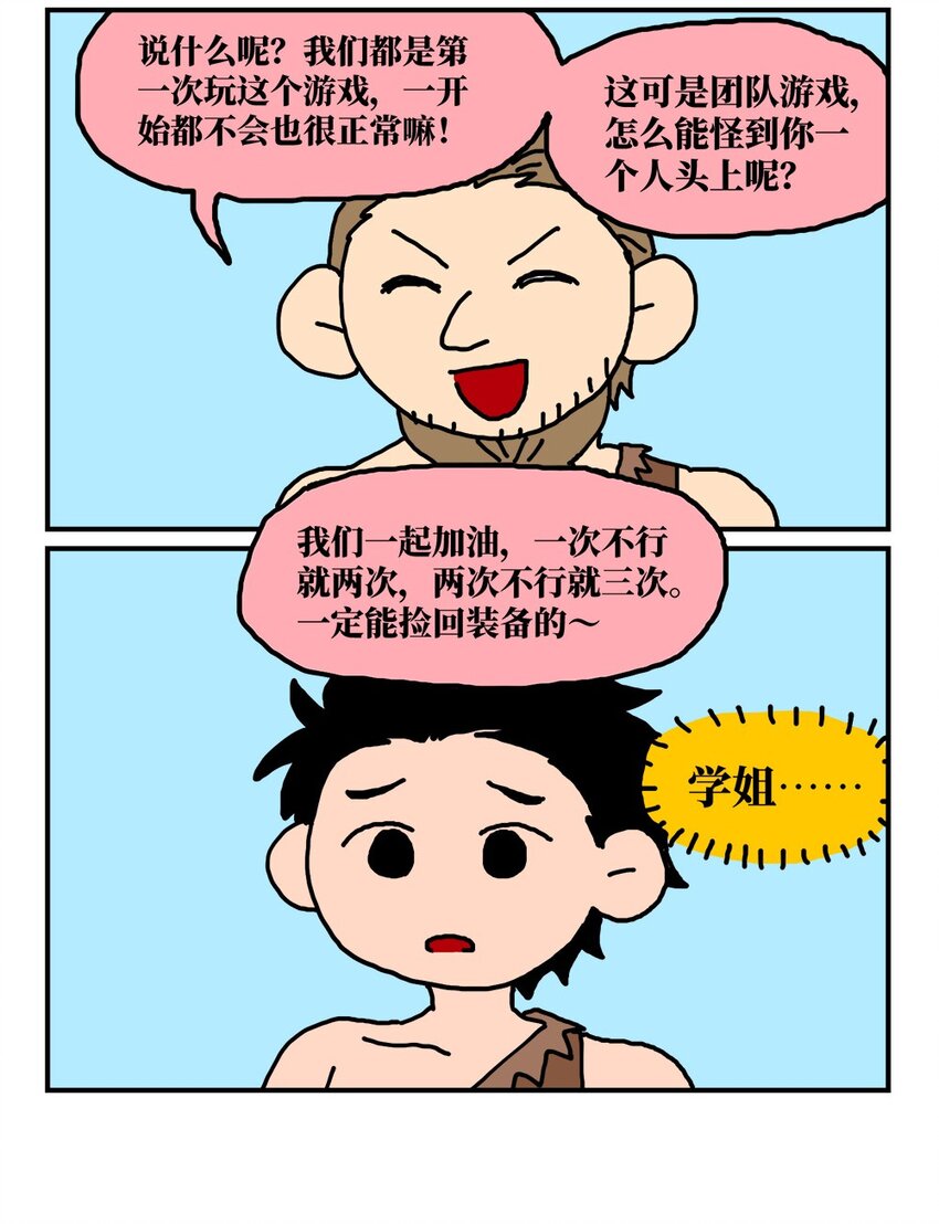 《没有童话的世界》14 和女生一起玩游戏如何才能提升好感度？急！在线等。 第42页