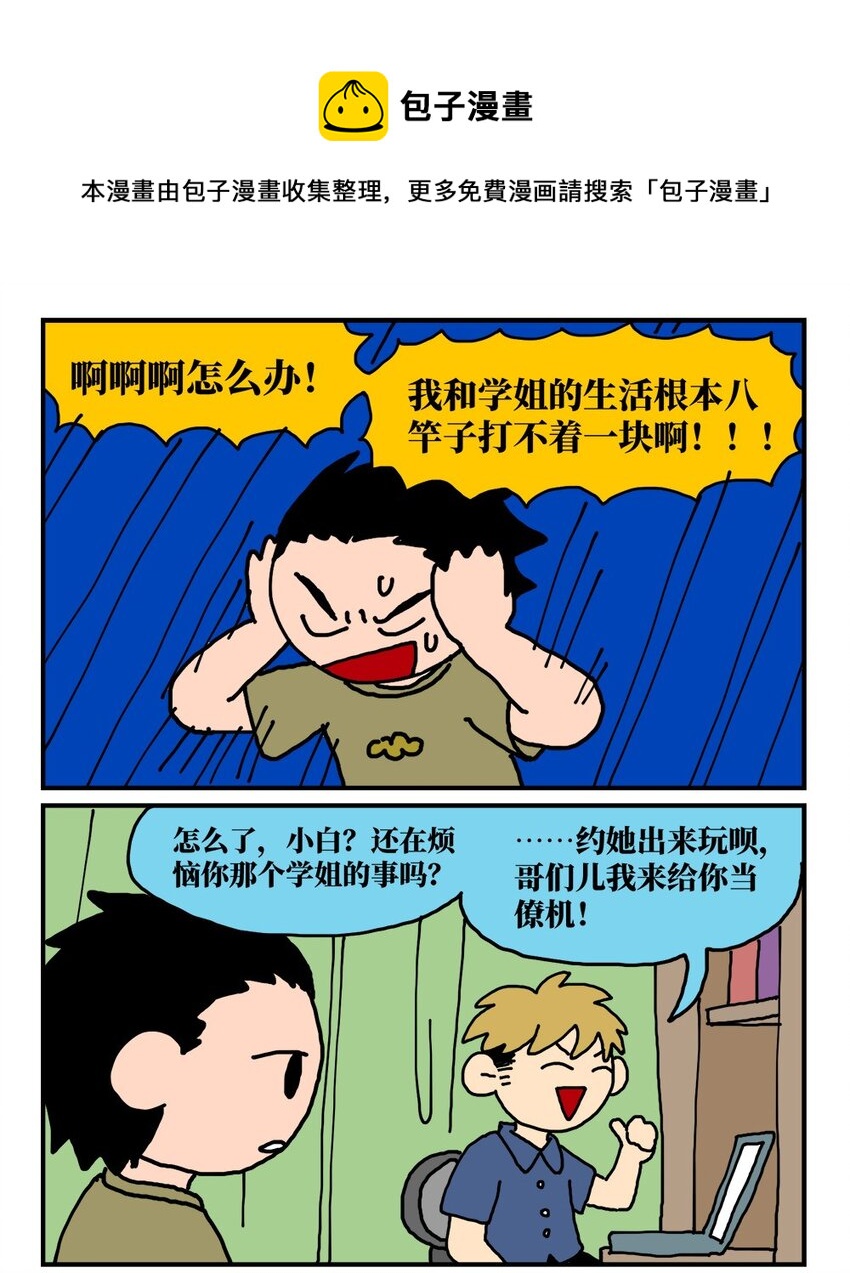 《没有童话的世界》14 和女生一起玩游戏如何才能提升好感度？急！在线等。 第5页