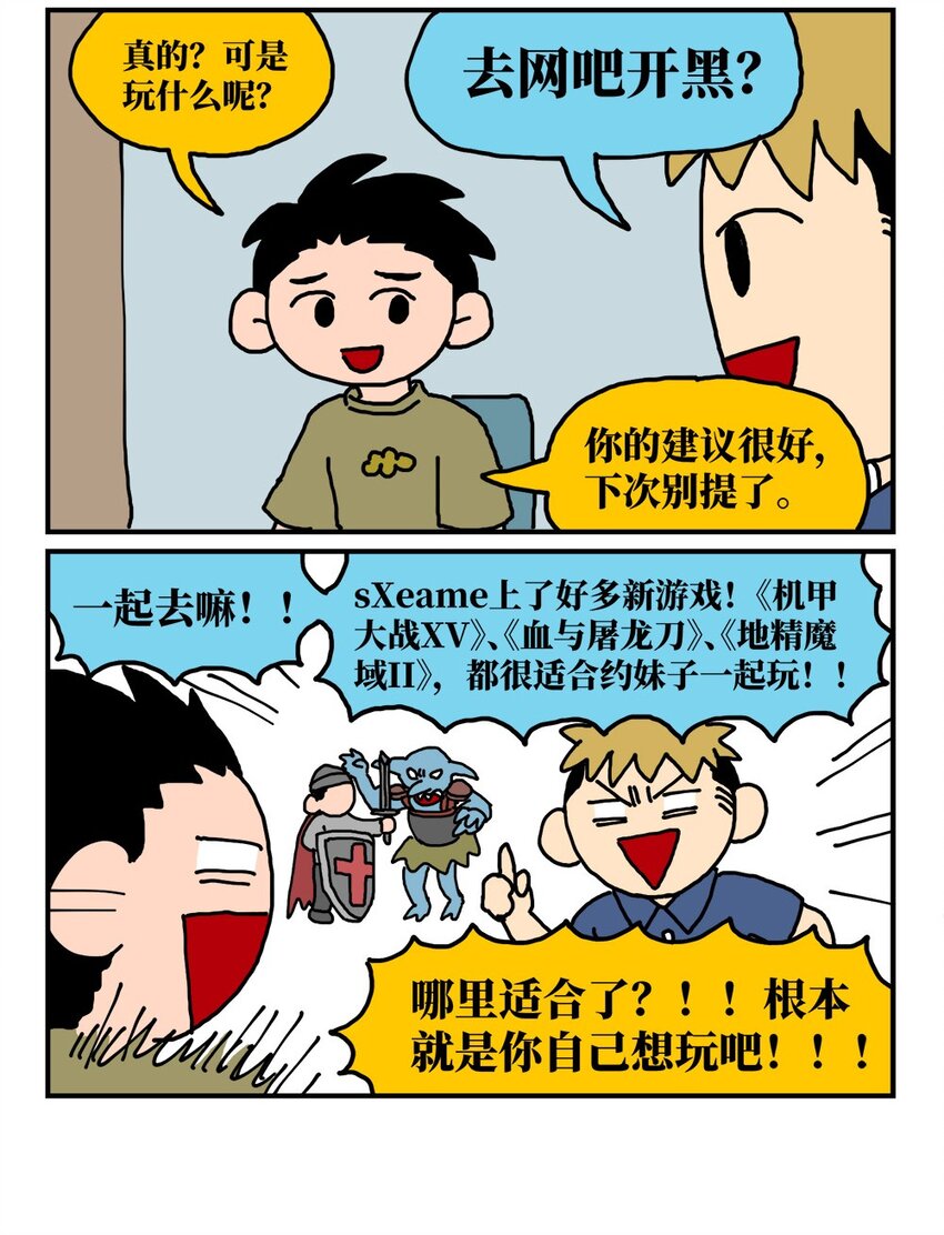 《没有童话的世界》14 和女生一起玩游戏如何才能提升好感度？急！在线等。 第6页