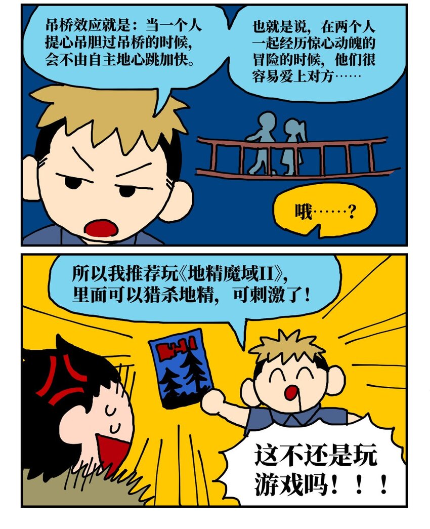 《没有童话的世界》14 和女生一起玩游戏如何才能提升好感度？急！在线等。 第8页