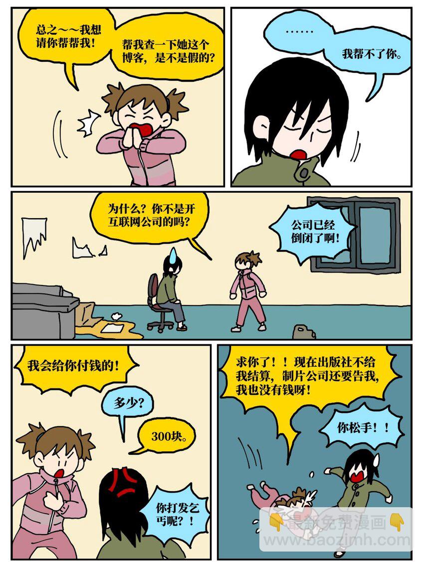 《没有童话的世界》19 我的朋友卷入了抄袭风波 第10页