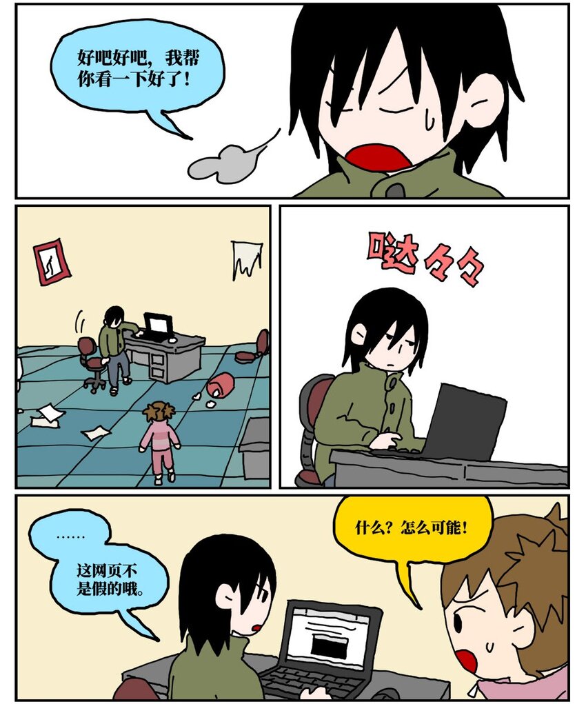 《没有童话的世界》19 我的朋友卷入了抄袭风波 第11页