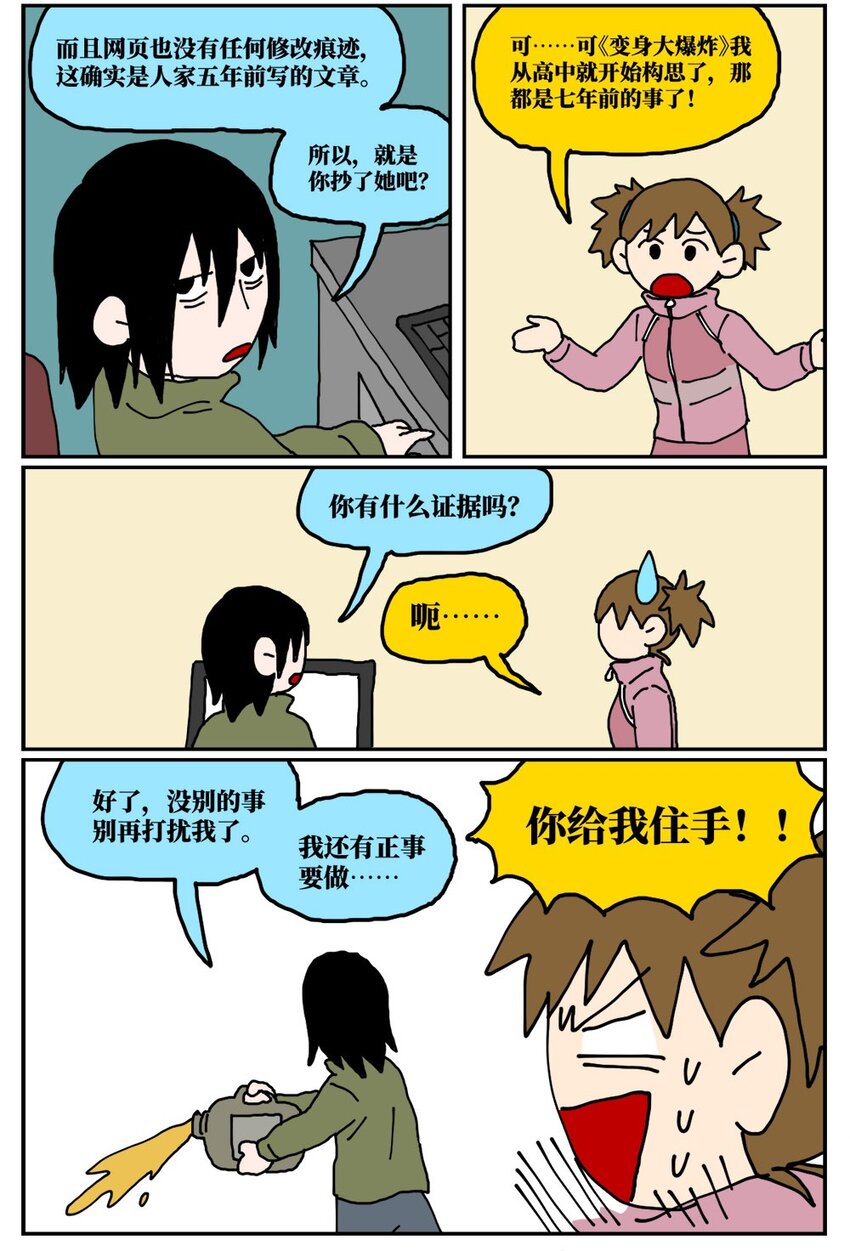 《没有童话的世界》19 我的朋友卷入了抄袭风波 第12页