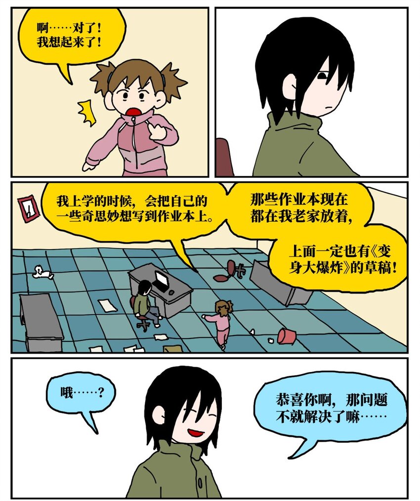 《没有童话的世界》19 我的朋友卷入了抄袭风波 第13页