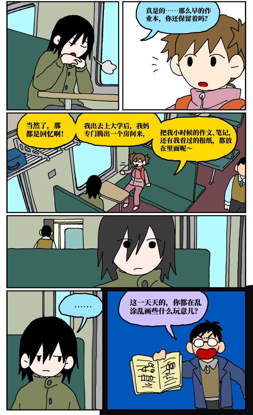 《没有童话的世界》19 我的朋友卷入了抄袭风波 第15页