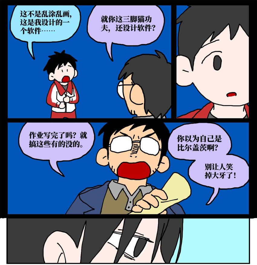 《没有童话的世界》19 我的朋友卷入了抄袭风波 第16页