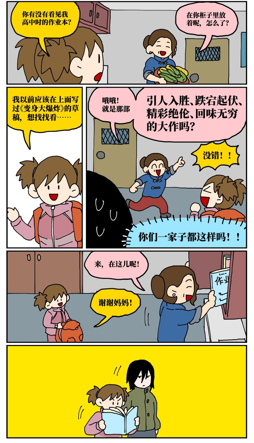 《没有童话的世界》19 我的朋友卷入了抄袭风波 第18页