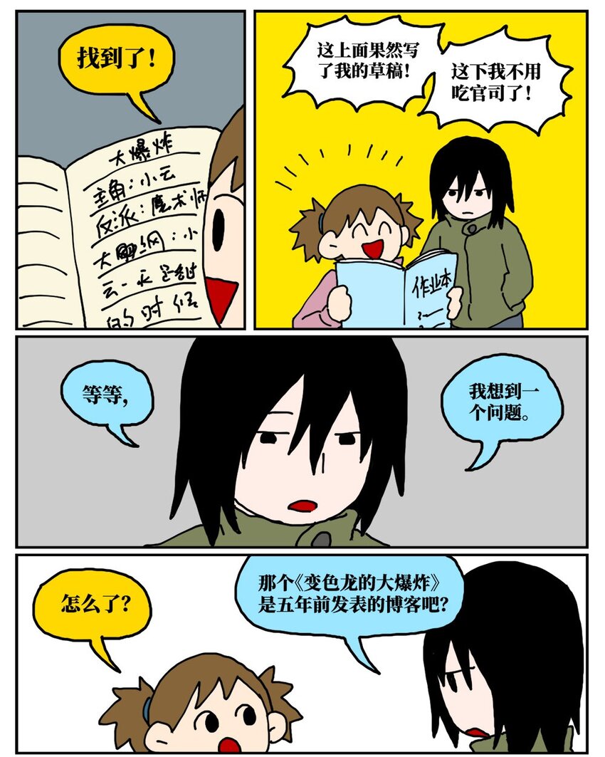 《没有童话的世界》19 我的朋友卷入了抄袭风波 第19页