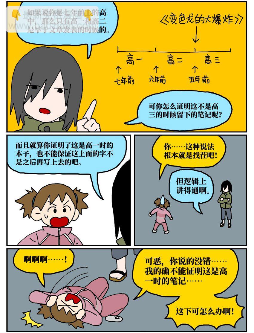 《没有童话的世界》19 我的朋友卷入了抄袭风波 第20页