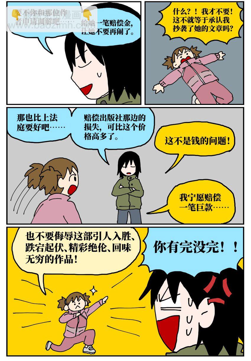 《没有童话的世界》19 我的朋友卷入了抄袭风波 第21页