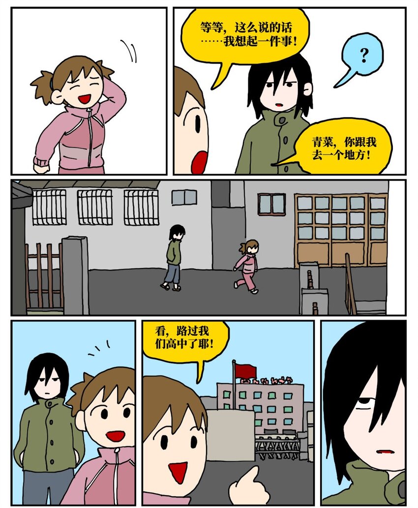 《没有童话的世界》19 我的朋友卷入了抄袭风波 第22页
