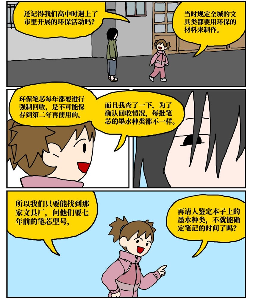 《没有童话的世界》19 我的朋友卷入了抄袭风波 第23页