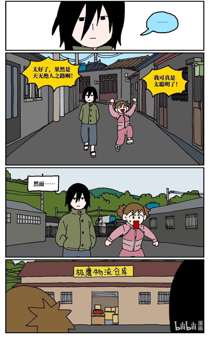 《没有童话的世界》19 我的朋友卷入了抄袭风波 第24页