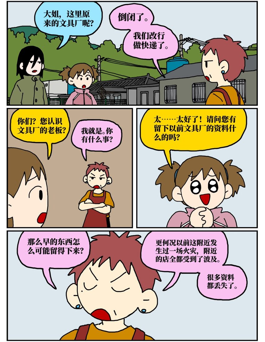 《没有童话的世界》19 我的朋友卷入了抄袭风波 第26页