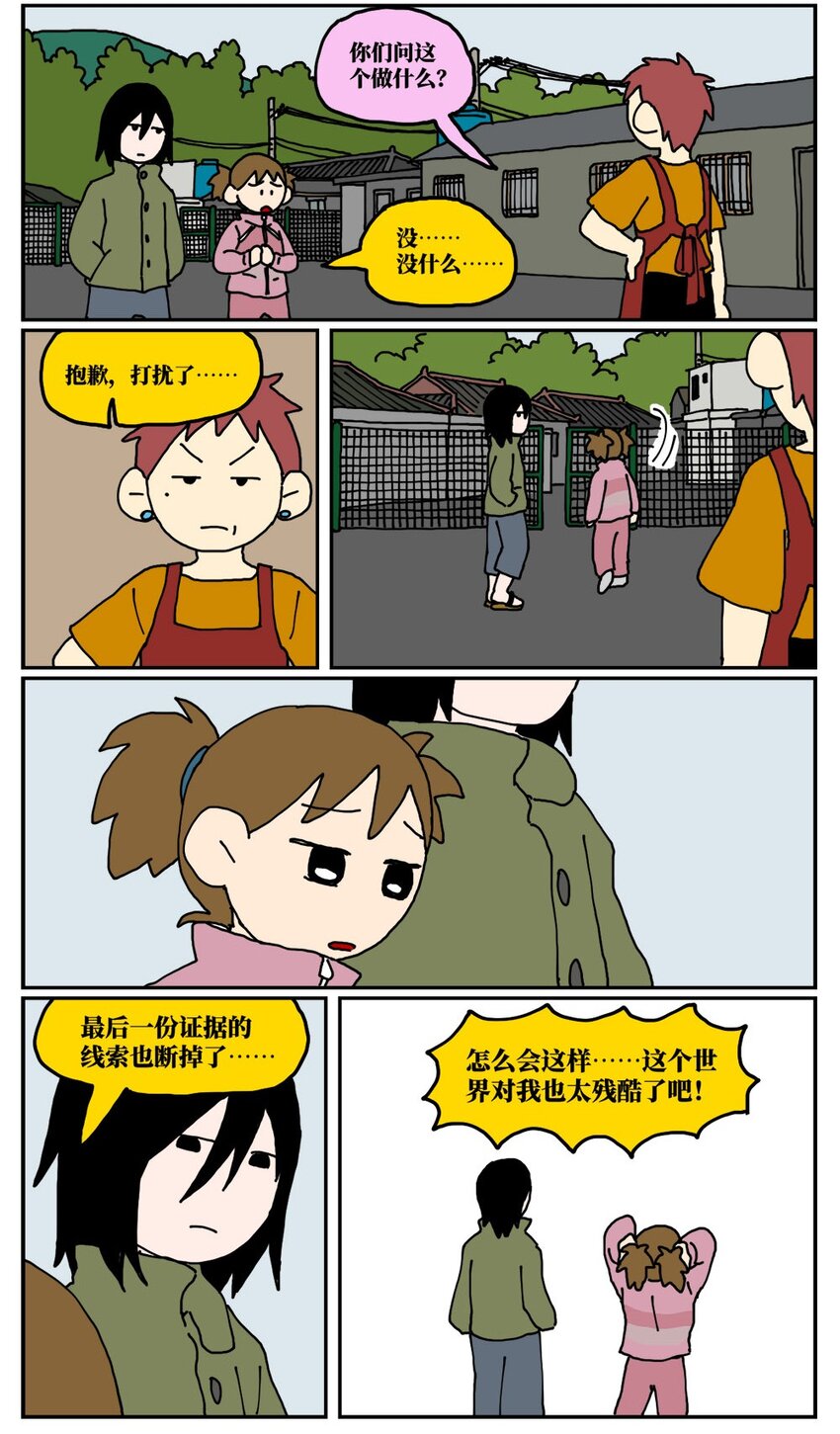 《没有童话的世界》19 我的朋友卷入了抄袭风波 第27页