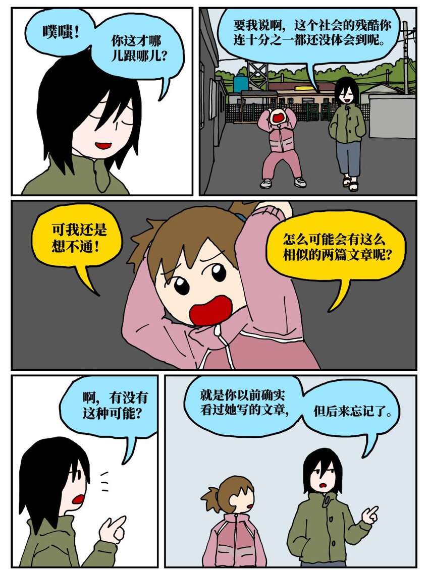 《没有童话的世界》19 我的朋友卷入了抄袭风波 第28页