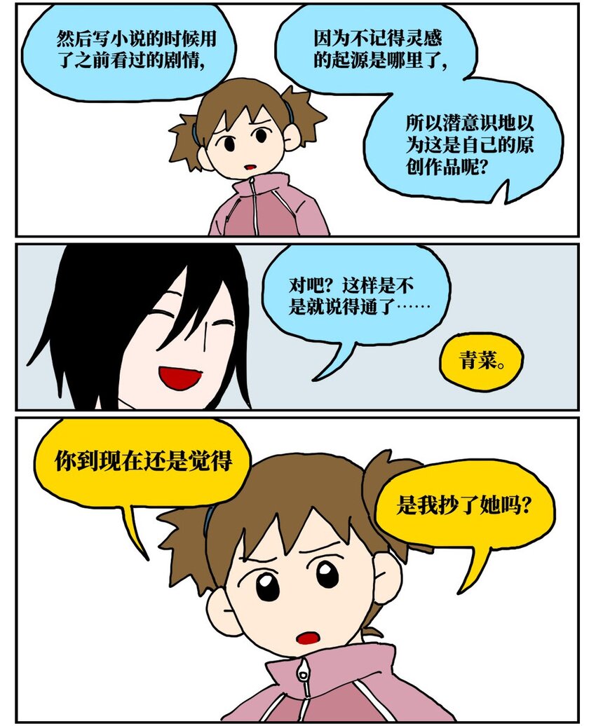 《没有童话的世界》19 我的朋友卷入了抄袭风波 第29页