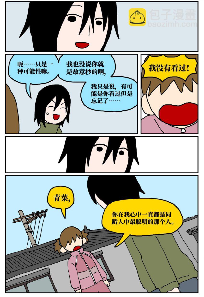 《没有童话的世界》19 我的朋友卷入了抄袭风波 第30页