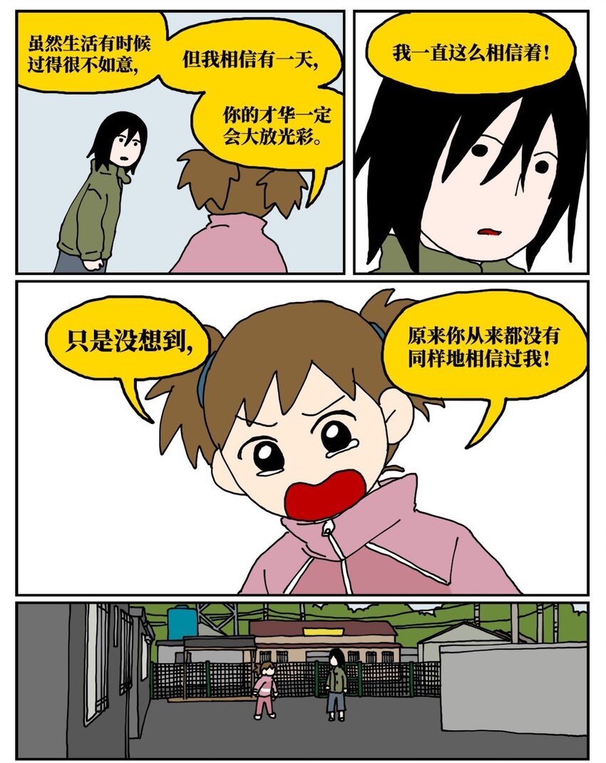 《没有童话的世界》19 我的朋友卷入了抄袭风波 第31页