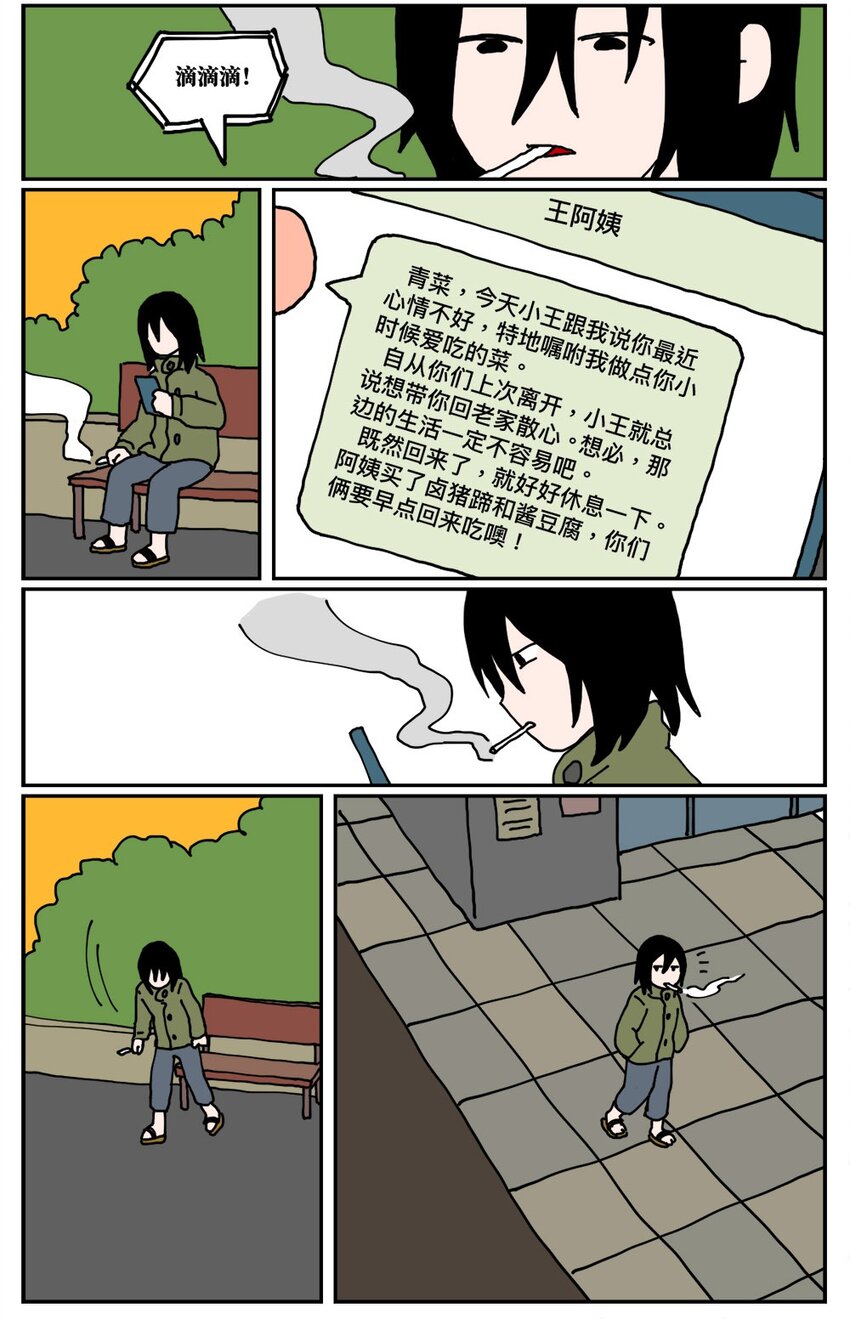 《没有童话的世界》19 我的朋友卷入了抄袭风波 第33页
