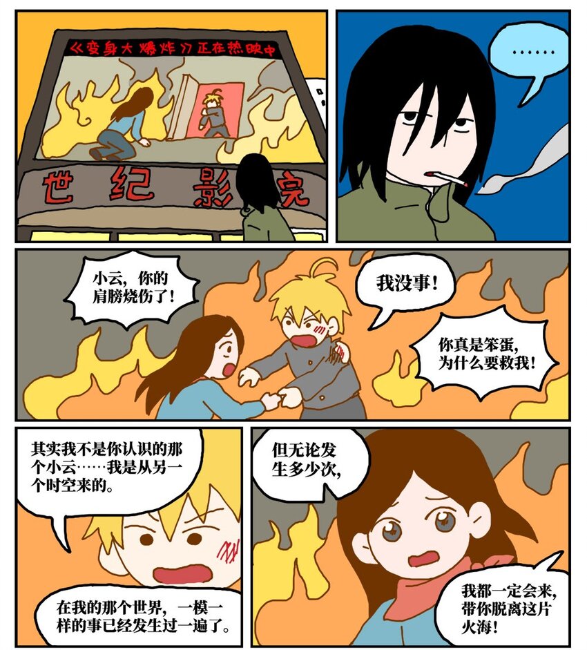 《没有童话的世界》19 我的朋友卷入了抄袭风波 第34页