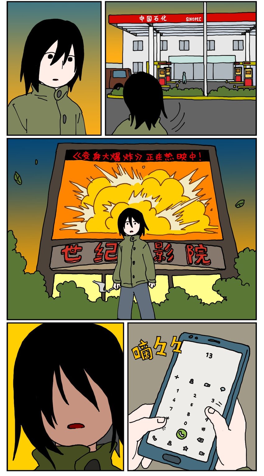《没有童话的世界》19 我的朋友卷入了抄袭风波 第36页
